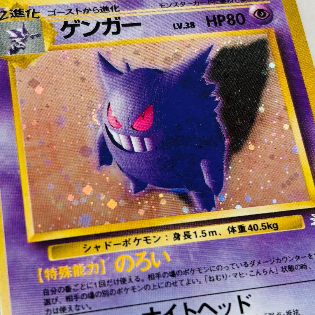 【特殊ホロ】ポケカ旧裏 ゲンガー Ｎｏ．094