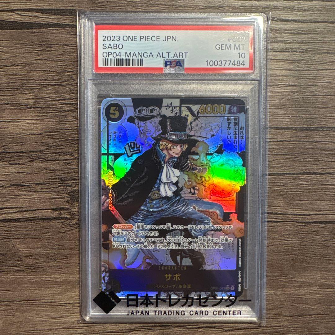 あ*ゆ様 【PSA10】サボ SR スーパーパラレル(コミパラ) OP04-08