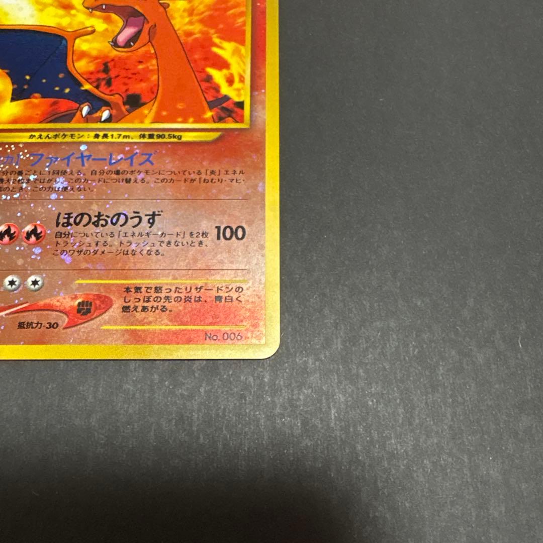 旧裏　リザードン