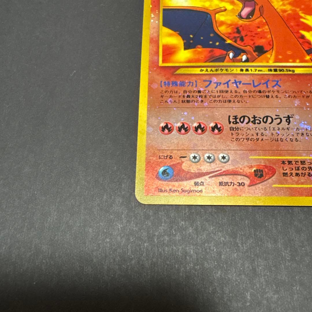 旧裏　リザードン