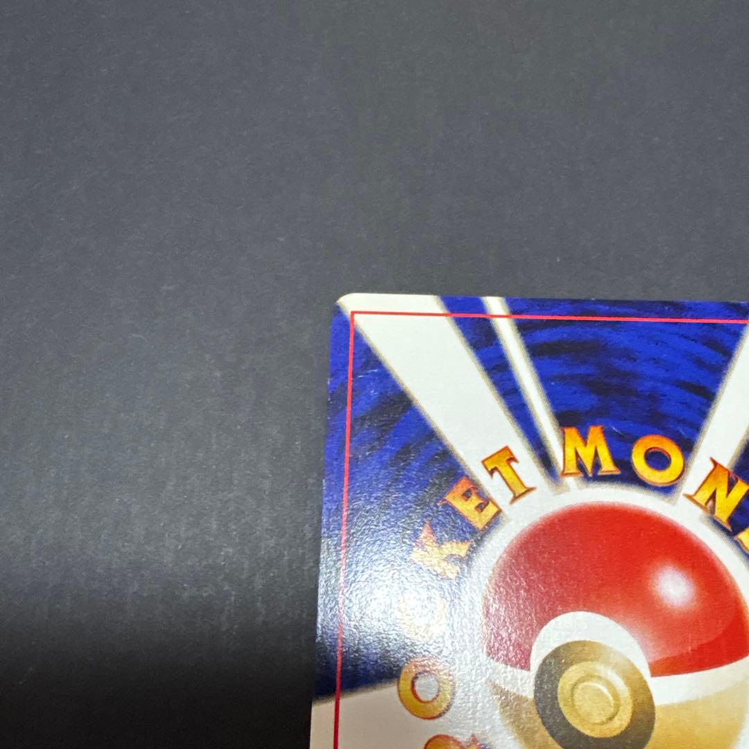 旧裏　リザードン