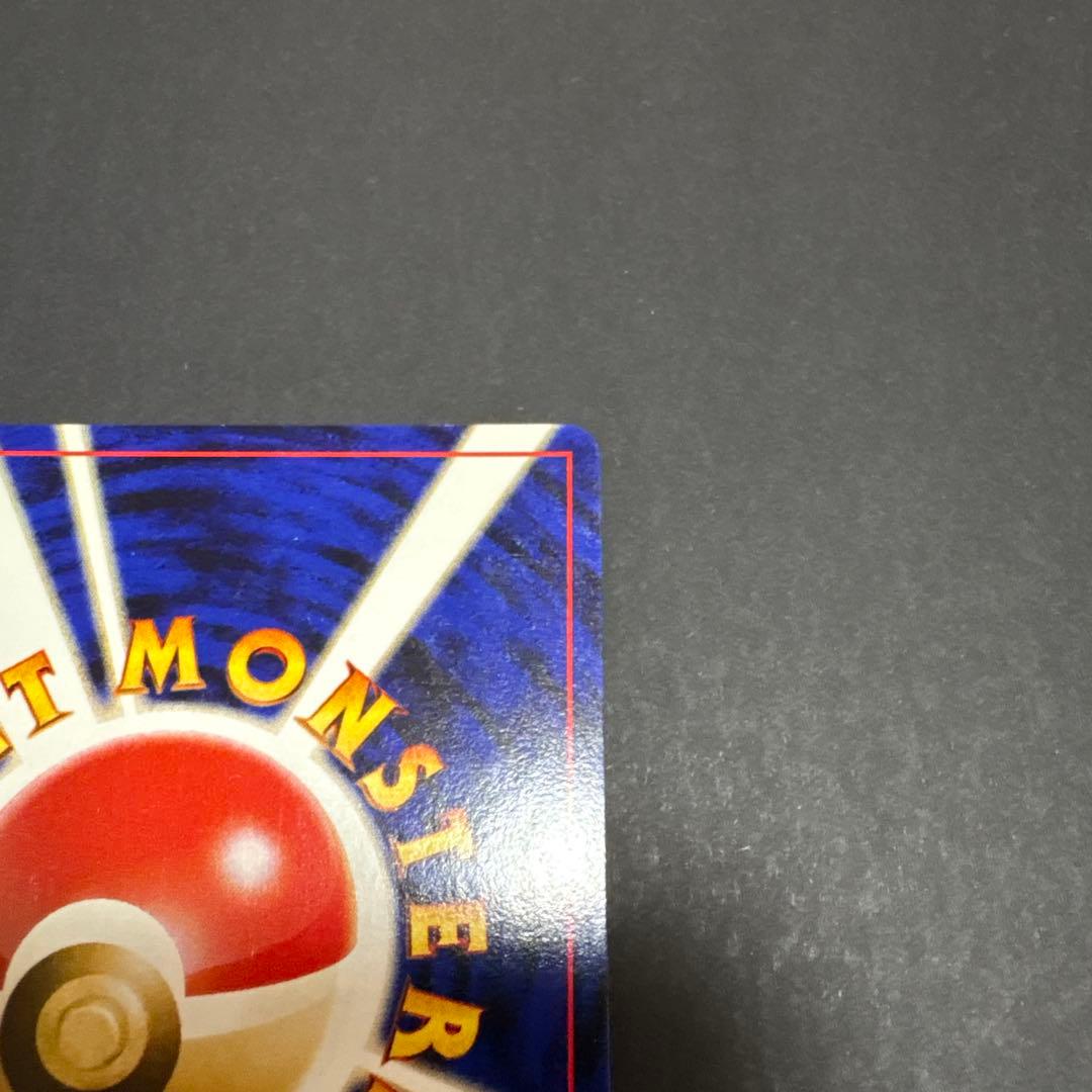 旧裏　リザードン