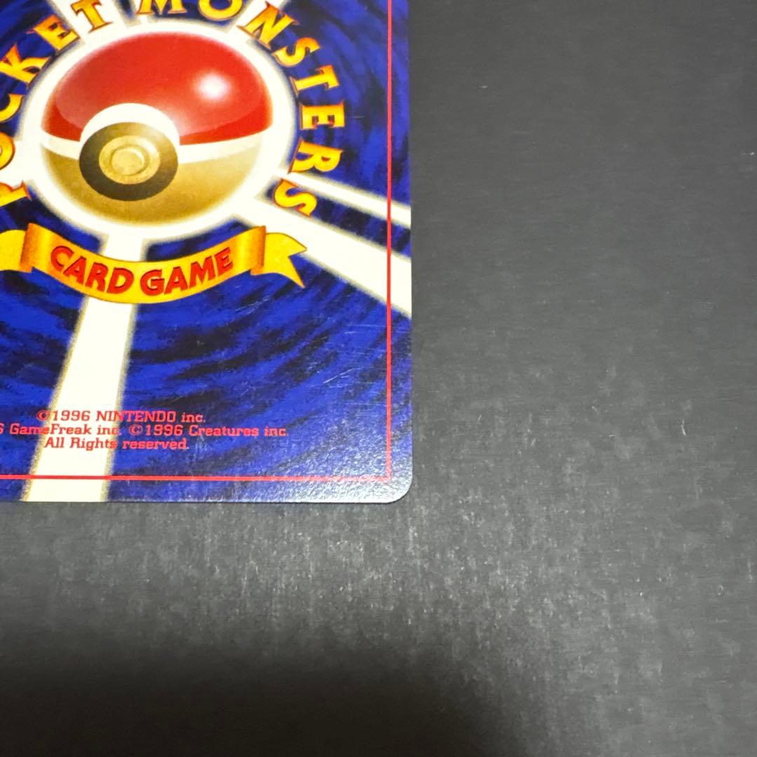 旧裏　リザードン