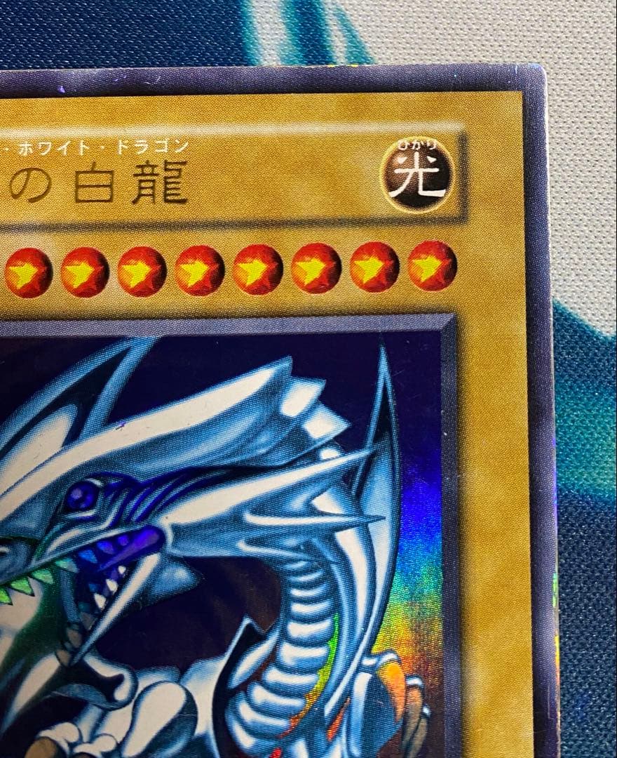 【即購入OK】青眼の白龍　初期　ウルトラ