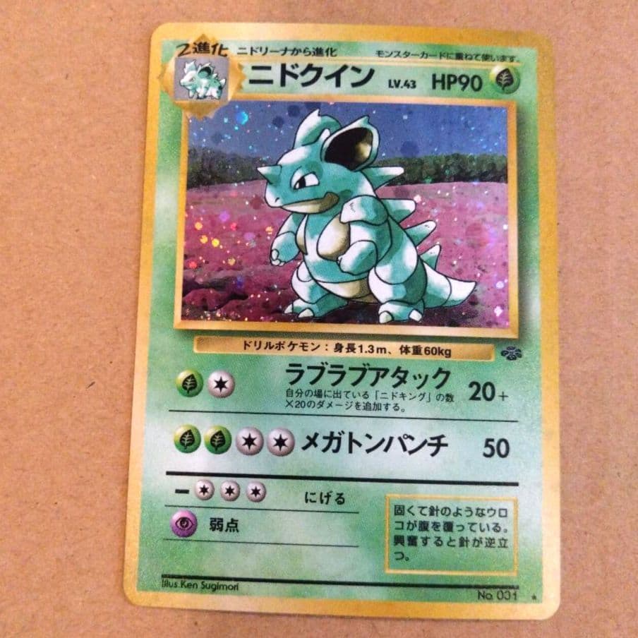 ニドクイン　旧裏 ★ 第2弾拡張パック ポケモンジャングル