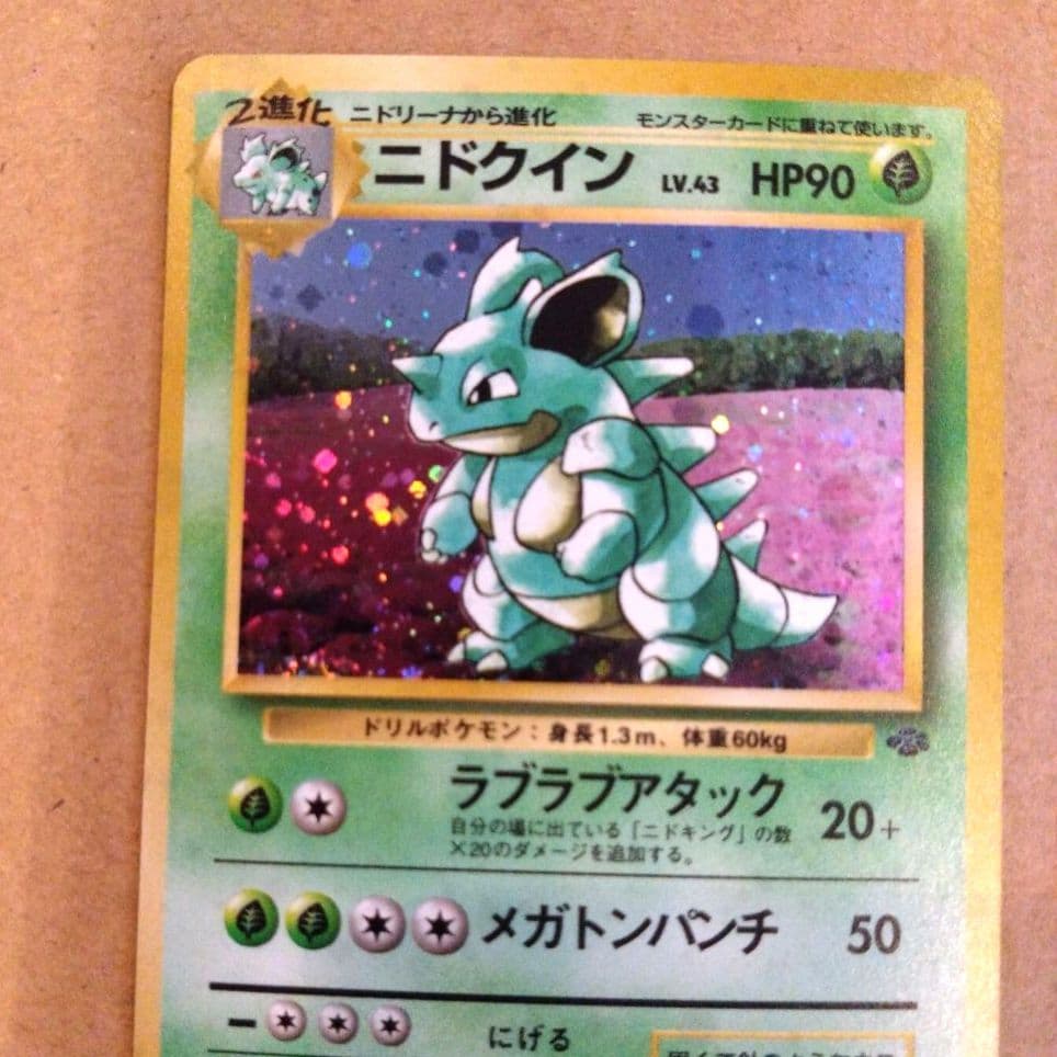 ニドクイン　旧裏 ★ 第2弾拡張パック ポケモンジャングル