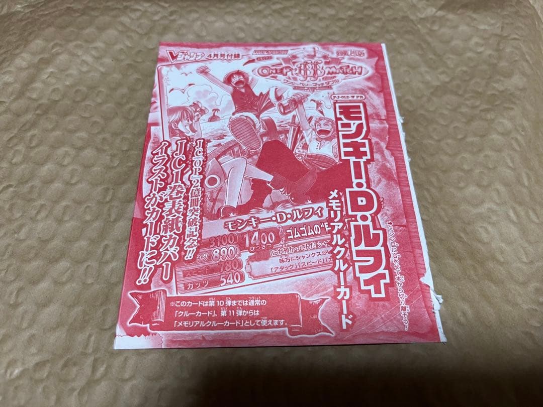 ワンピース ワンピーベリーマッチ ルフィ メモリアルクルー PJ-012 未開封