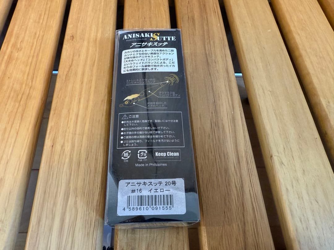 ANISAKISUTTE アニサキスッテ 20号 5個セット