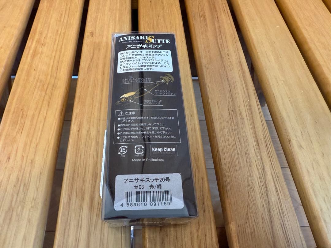 ANISAKISUTTE アニサキスッテ 20号 5個セット