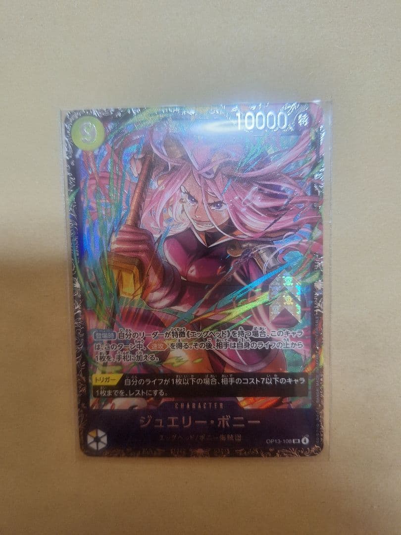 ジュエリー・ボニー SR フラッグシップ 未開封