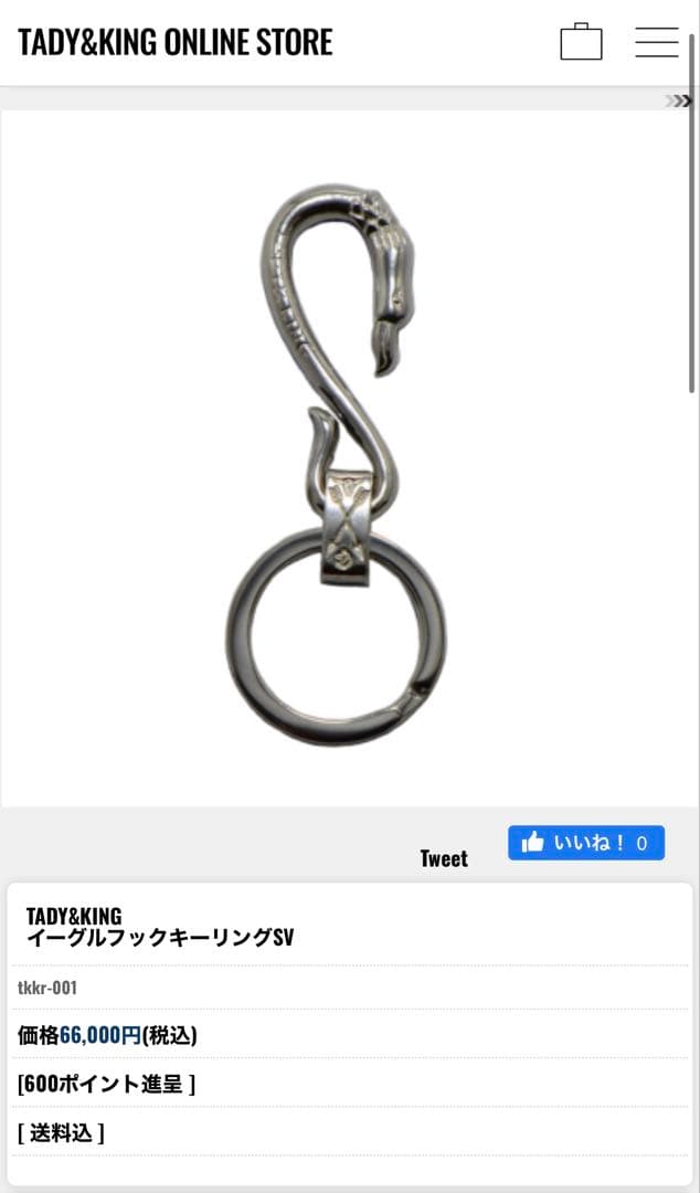 タディ＆キング　イーグル　キーリング　S925 TADY&KING シルバー