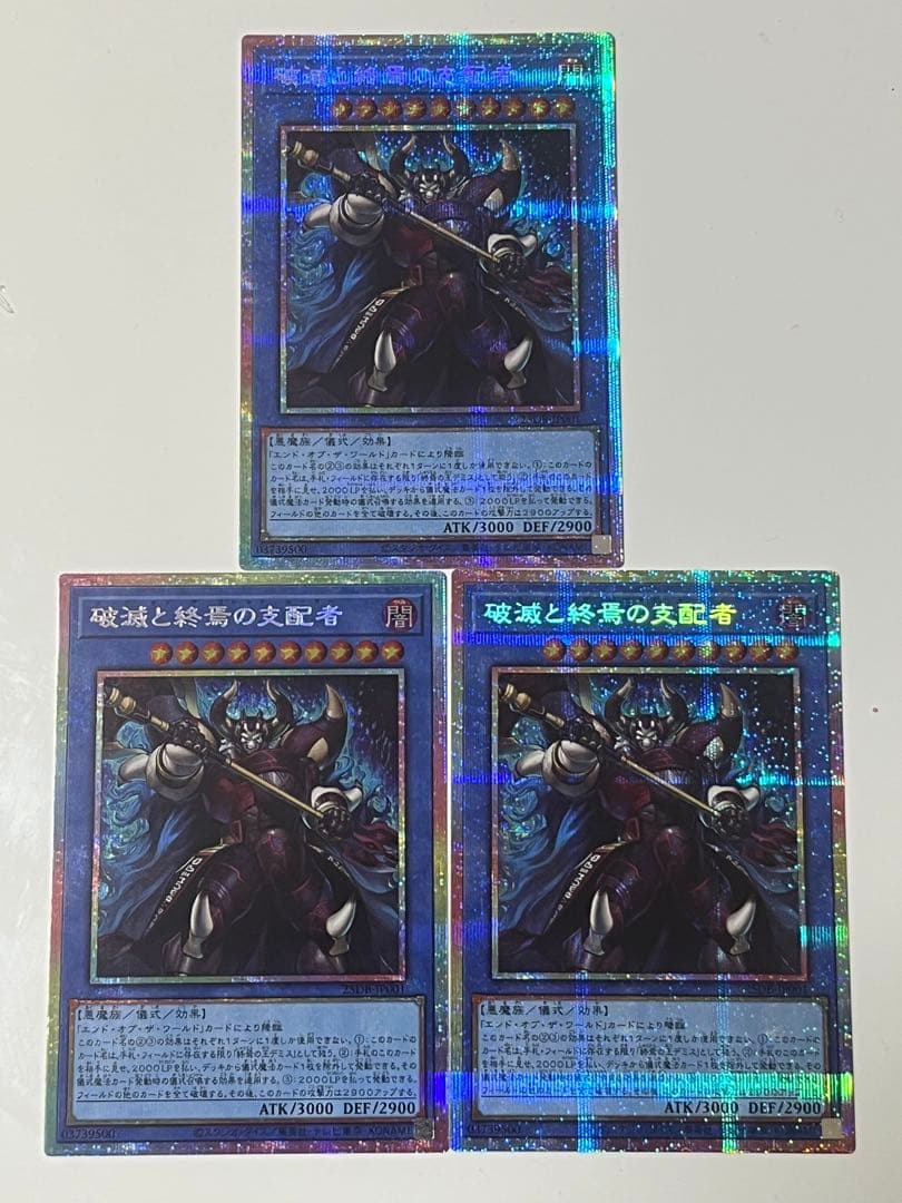 破滅と終焉の支配者　エンドオブザワールドルーラー　プリズマ　3枚