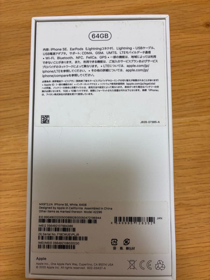 iPhone SE第2世代 64GB 白 ホームボタン故障 イヤホン未使用 箱有