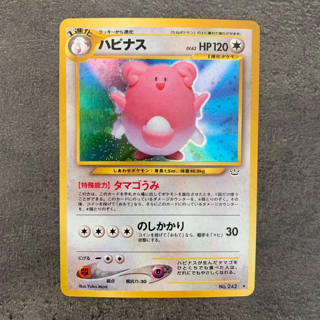 ハピナス ★ : 旧裏 ポケモンカード★neo 拡張パック「めざめる伝説」