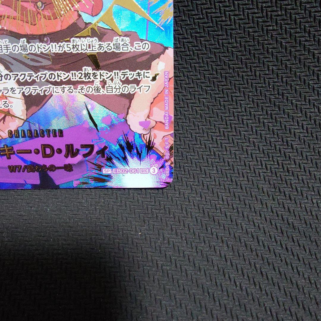 モンキー・D・ルフィ　EB02-061 SP　パラレル　⑧