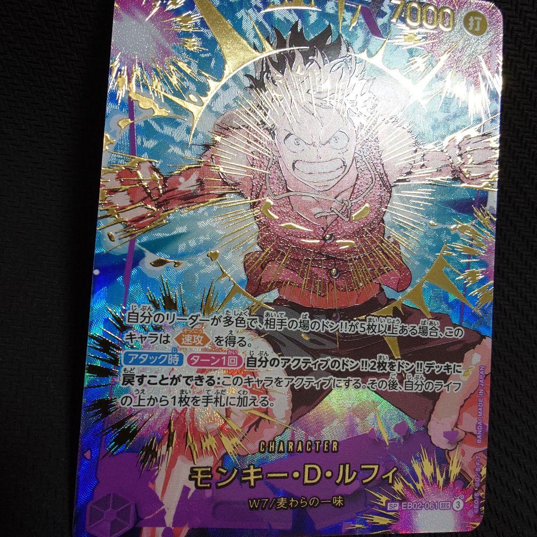 モンキー・D・ルフィ　EB02-061 SP　パラレル　⑧