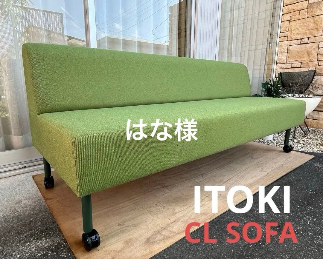 ITOKI イトーキ　CLソファ　ロビーチェア　ベンチ　33万　2025年　美品