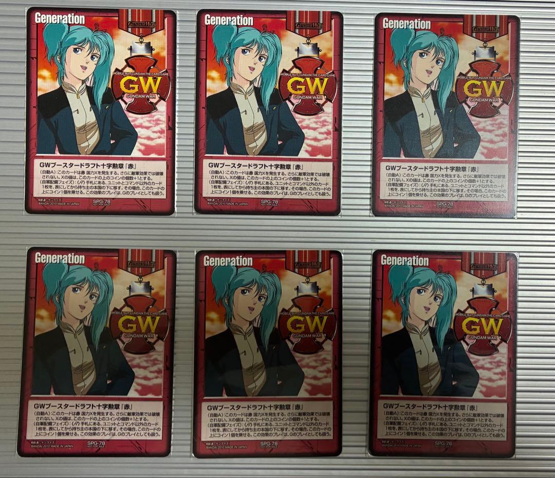 ガンダムウォー GWブースタードラフト十字勲章『赤』（クェス）6枚セット