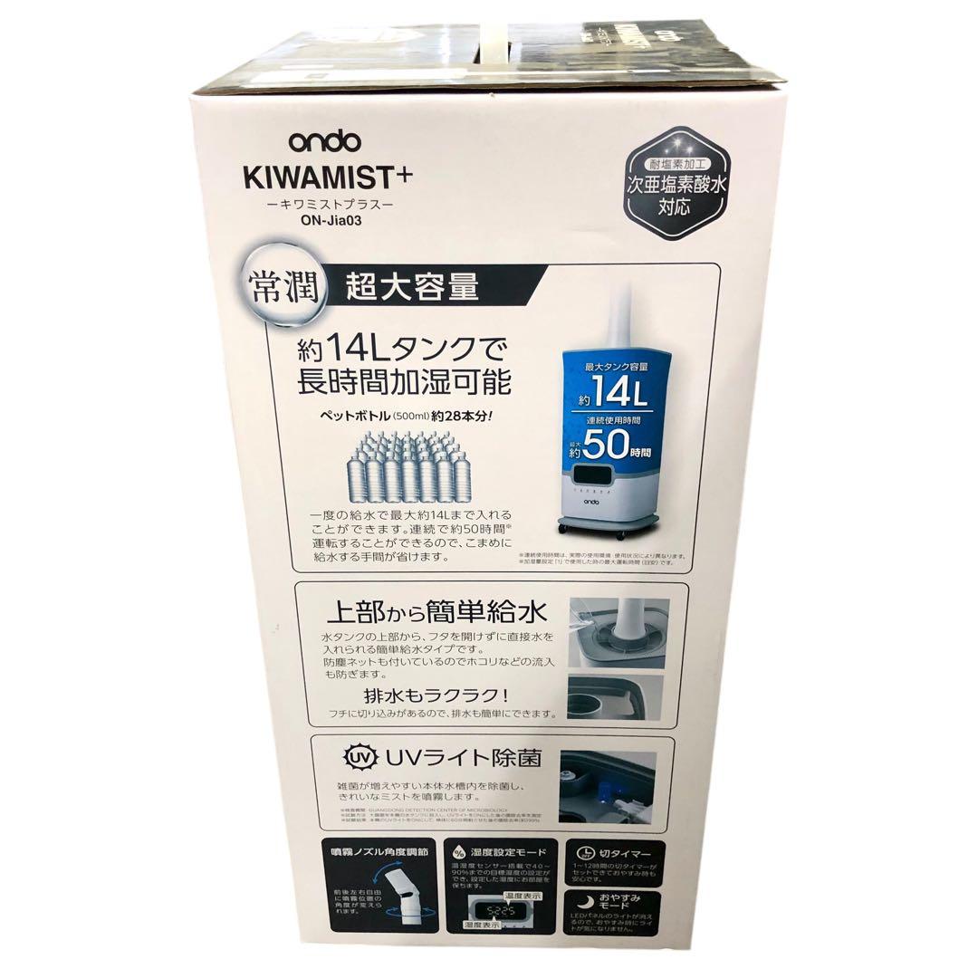 【開封済・未使用】 丸隆 KIWAMIST+ キワミストプラス 超音波式加湿器②