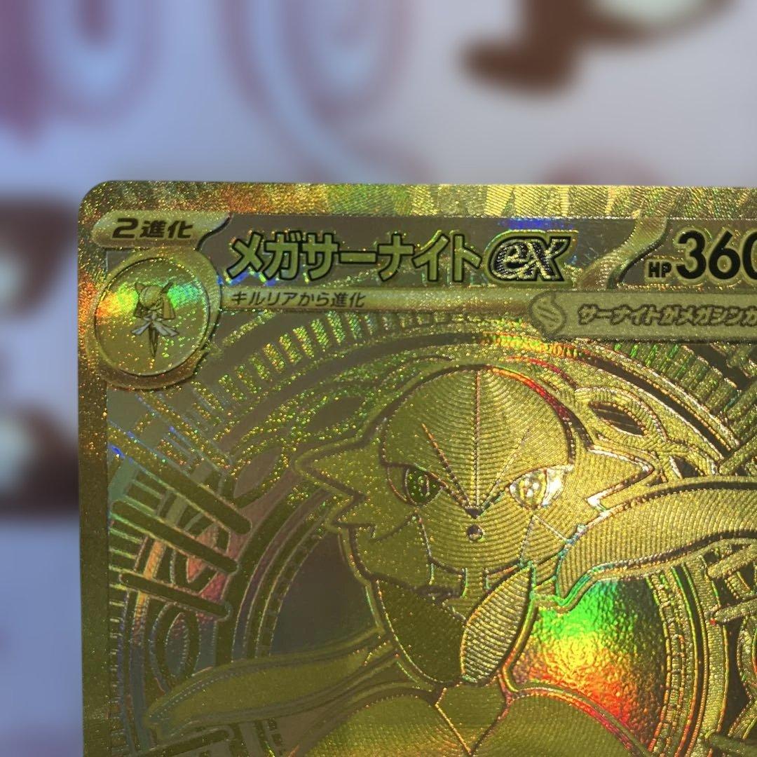 メガサーナイトEX HP360 フェアリータイプ