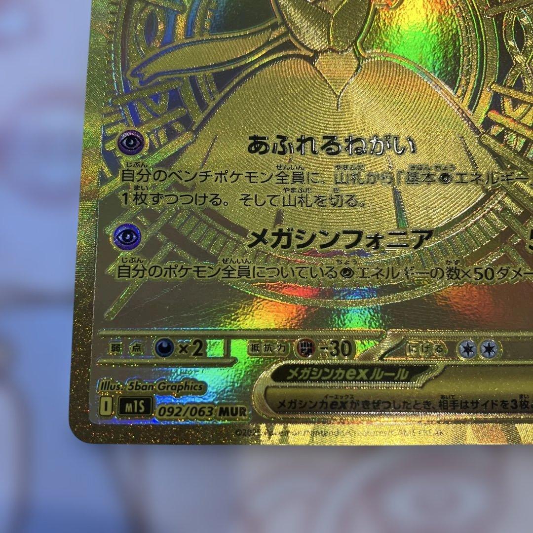 メガサーナイトEX HP360 フェアリータイプ