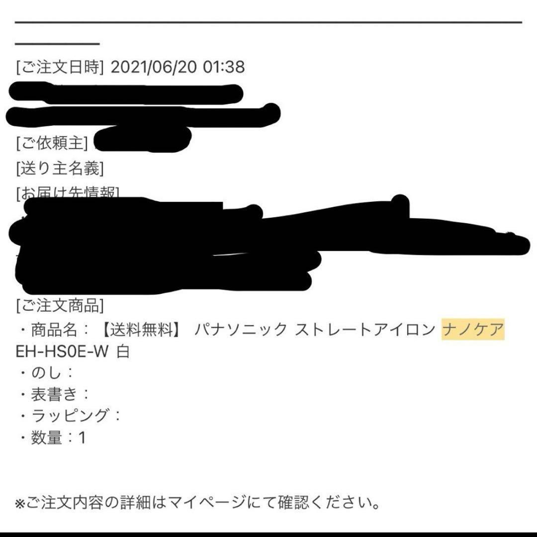 パナソニック ストレートアイロンナノケア　EH-HSOE-WE