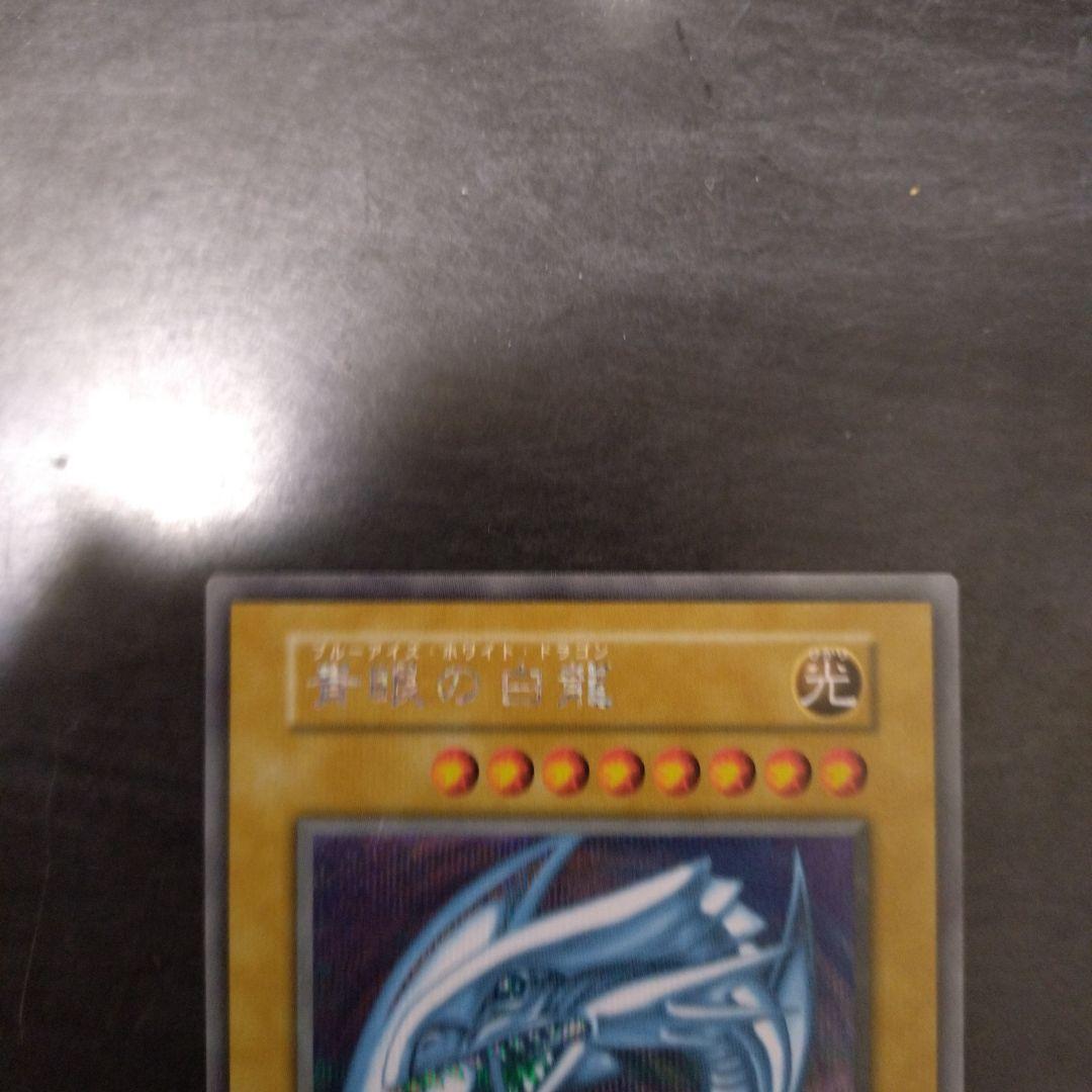 最終価格　5つ目あり　海馬セット　青眼の白龍シークレット3枚セット