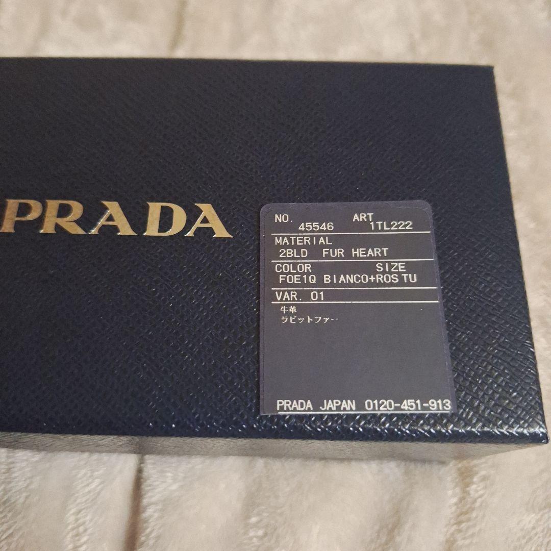 PRADA。ラビットファーチャーム