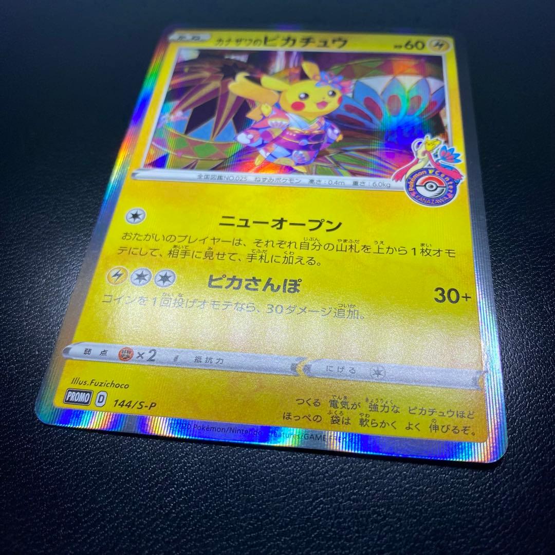 【極美品】カナザワのピカチュウ プロモカード