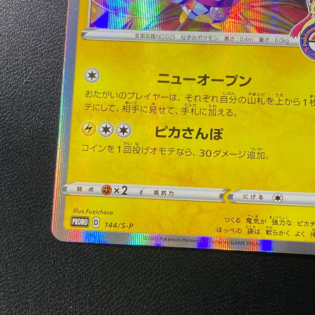 【極美品】カナザワのピカチュウ プロモカード