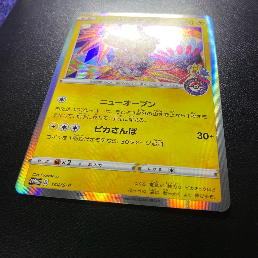 【極美品】カナザワのピカチュウ プロモカード