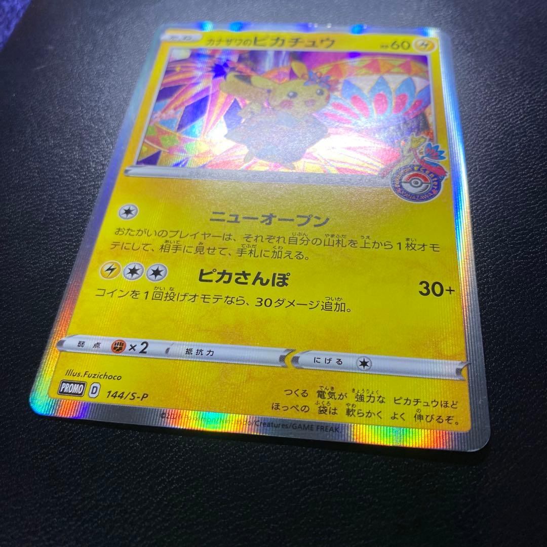 【極美品】カナザワのピカチュウ プロモカード