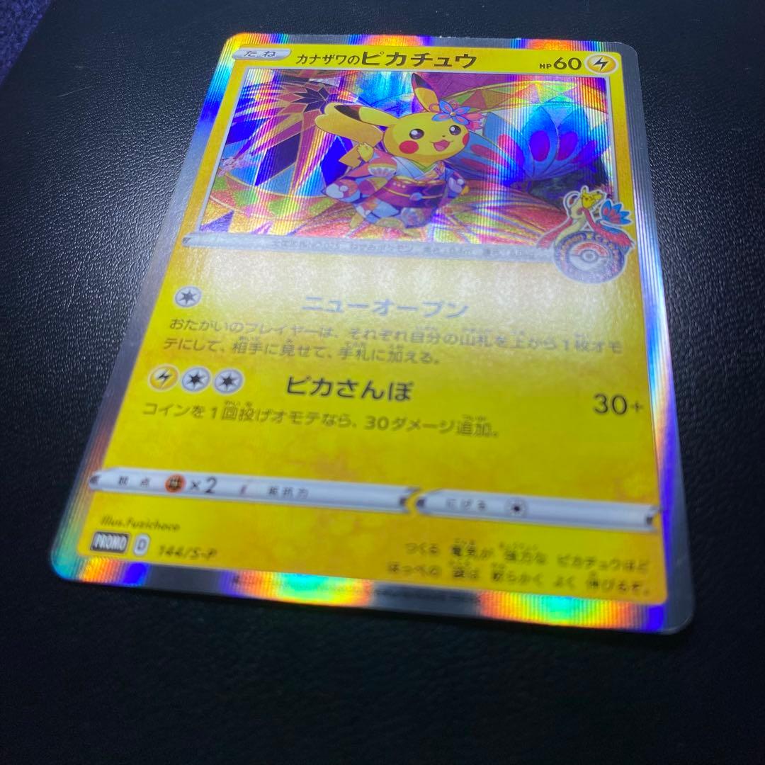 【極美品】カナザワのピカチュウ プロモカード