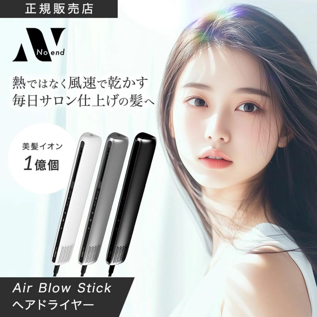 【新品未使用】Noend Air Blow Stick シルバーグレー