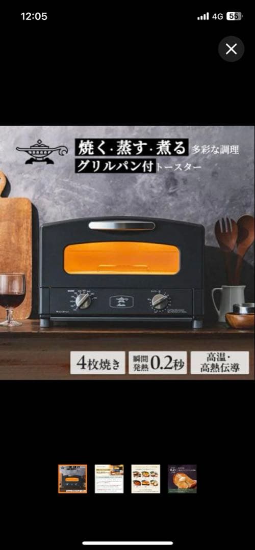 アラジン　AGF-G1J3FJ-K グリルパン付きトースター