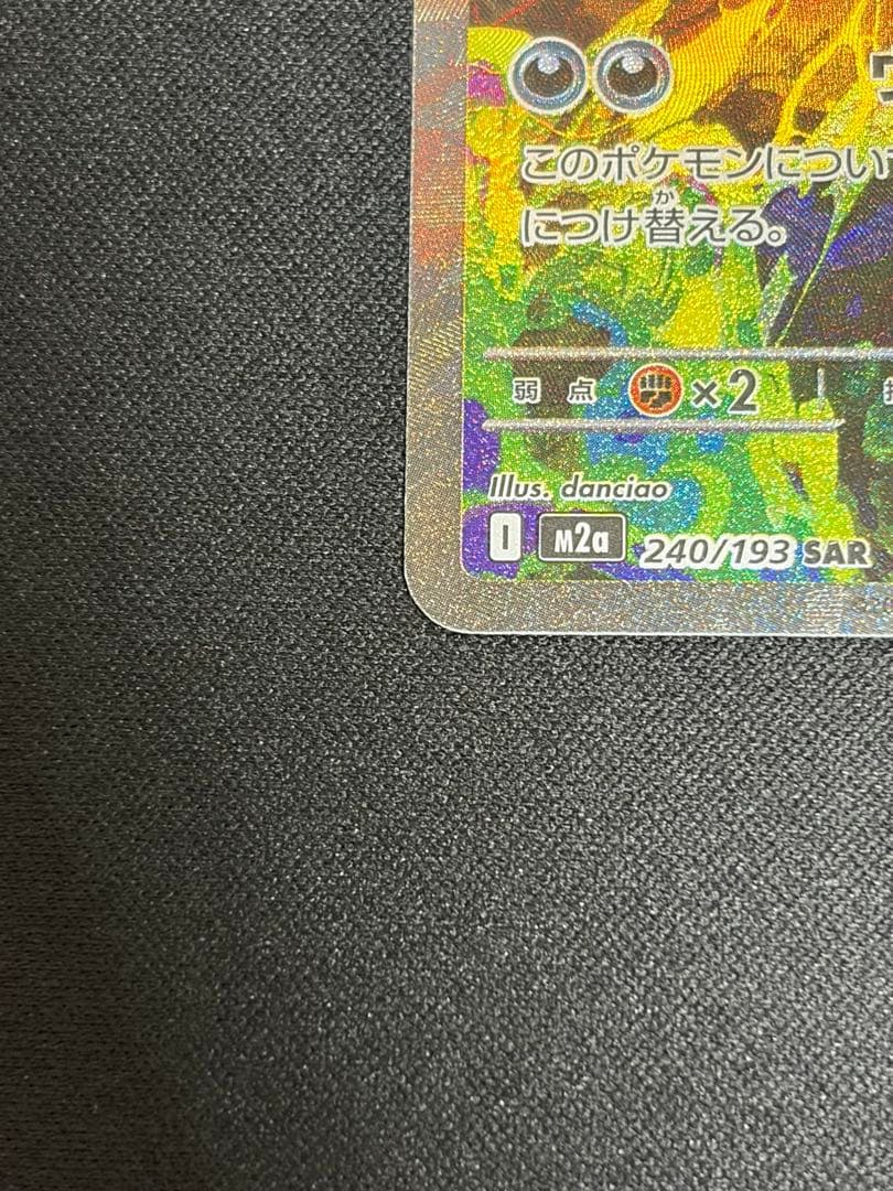 【良品】メガゲンガーex SAR 240 M2a