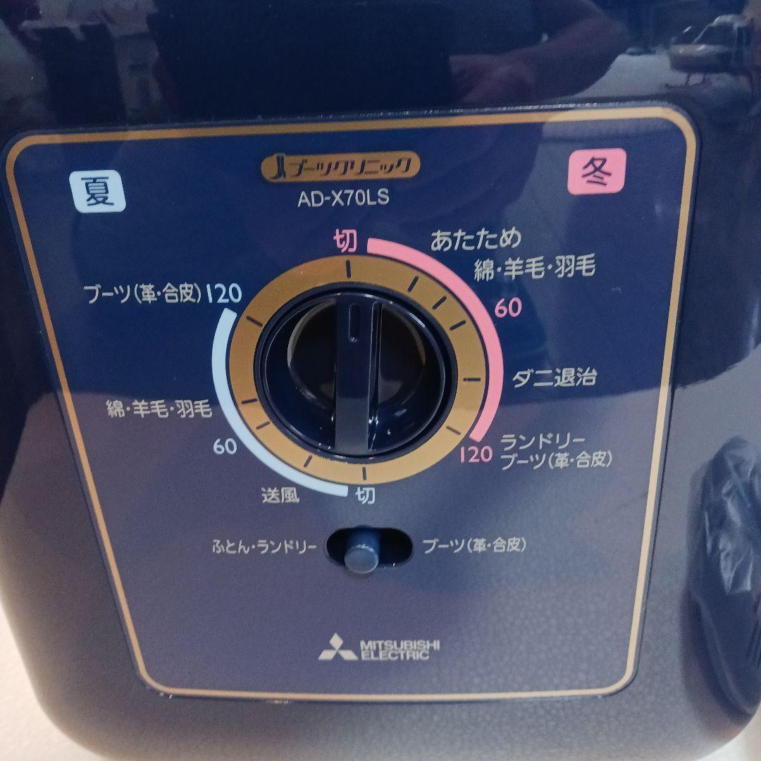 三菱布団乾燥機