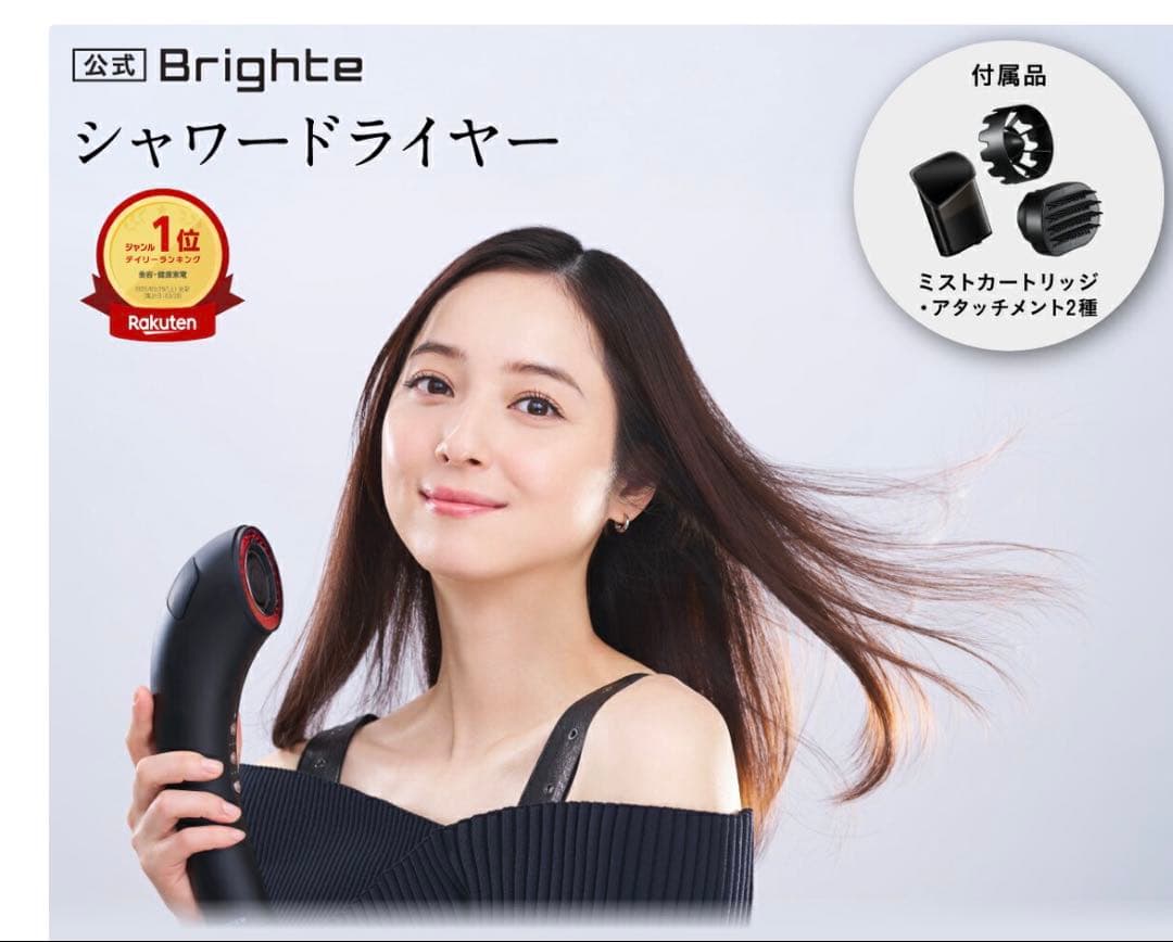 Brighte シャワードライヤー ホワイト