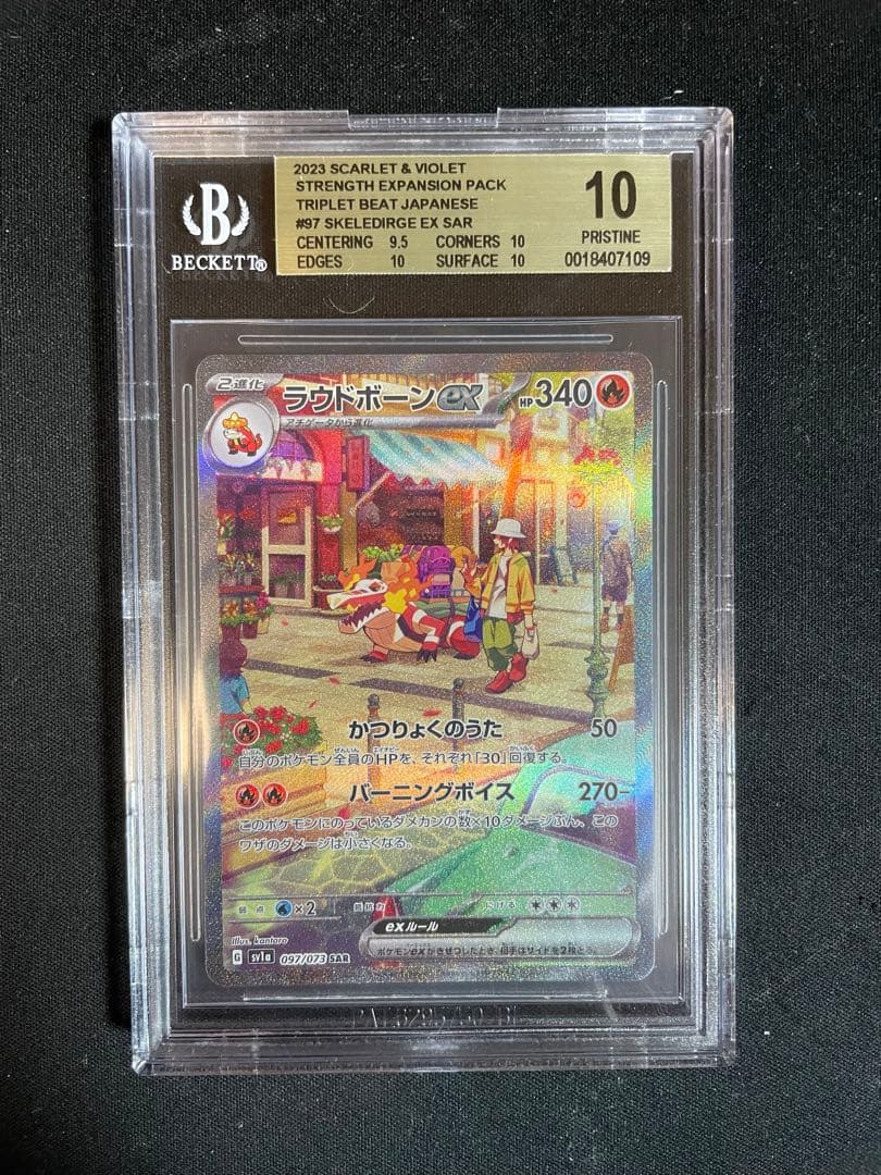 ラウドボーンex SAR BGS10