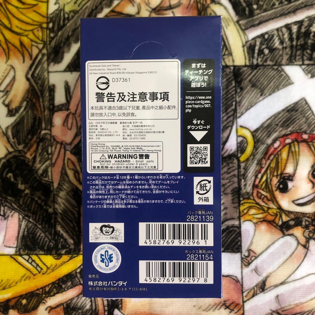 [未開封] ワンピースカードゲーム 青き海の七英雄【OP-14]（1ボックス）