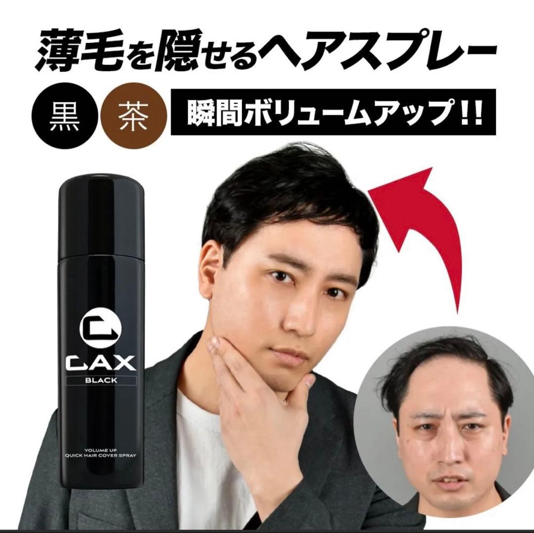 CAX カックス 薄毛隠し用 ヘアスプレー 50gブラウン　8本セット