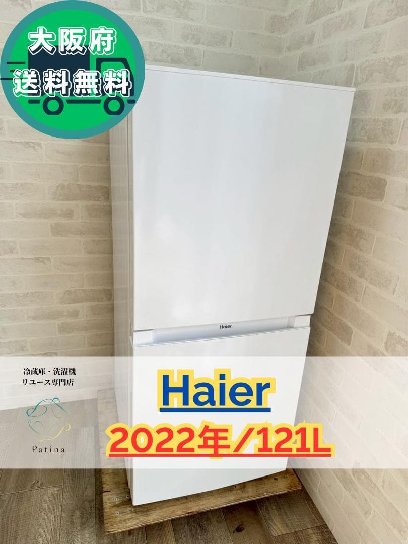 大阪送料無料★3か月保障付★冷蔵庫★2022年★JR-NF121A★R-1639