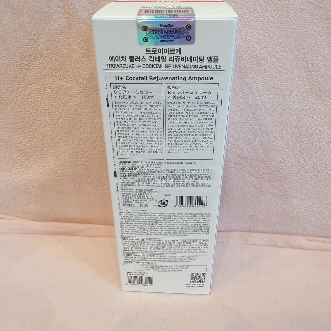 新品未使用TROIAREUKE H+カクテルアンプル 200ml レッド