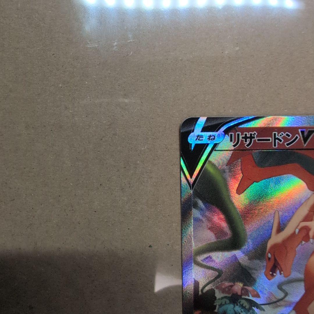 ポケモンカード リザードンV sr