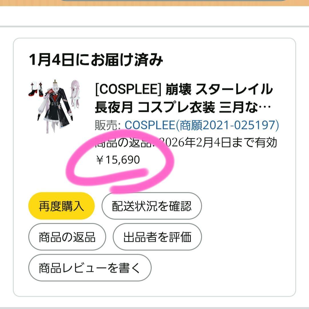 長夜月　コスプレ　崩壊:スターレイル