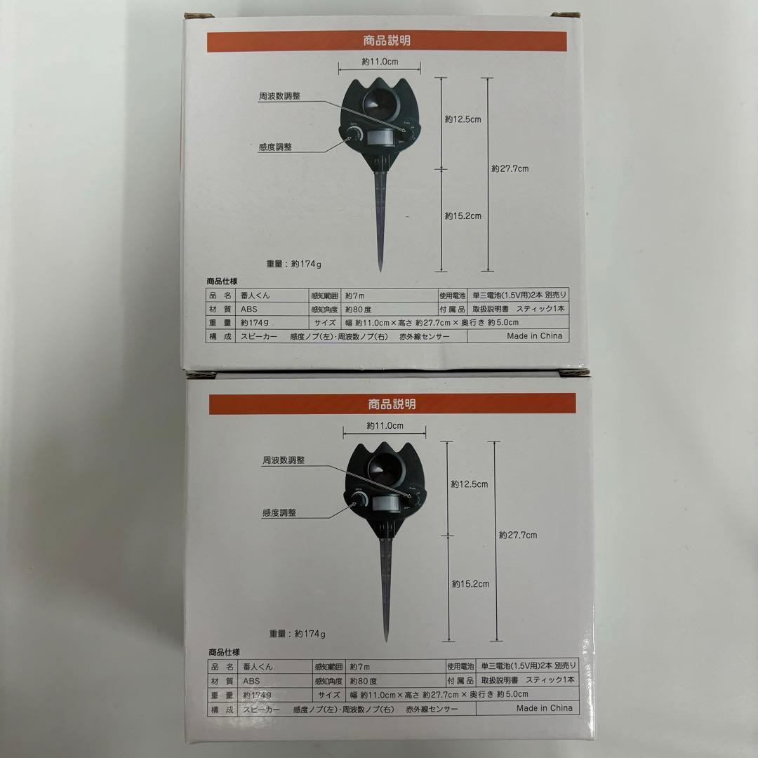 猫よけグッズ　番人くん　2個