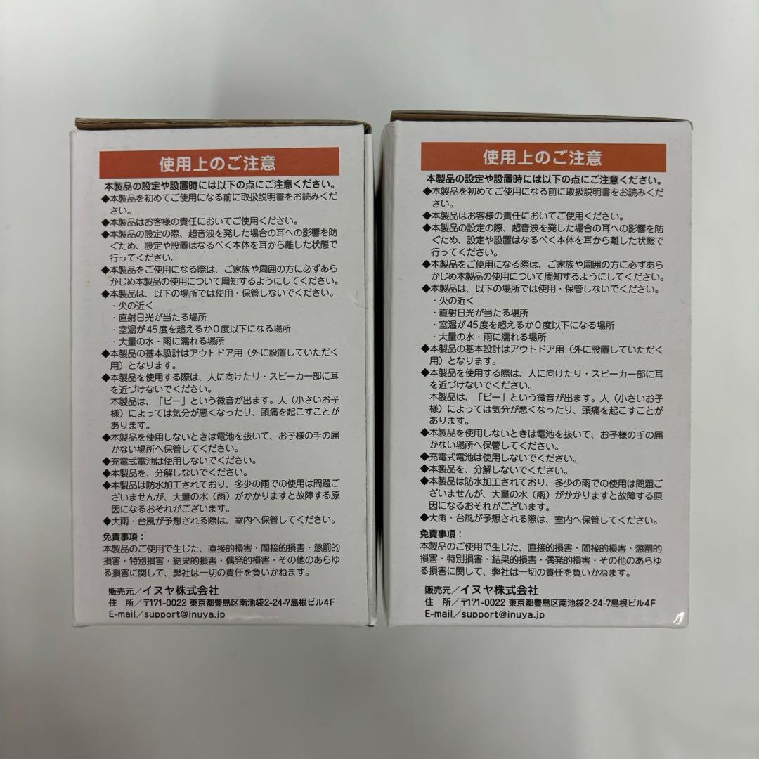 猫よけグッズ　番人くん　2個