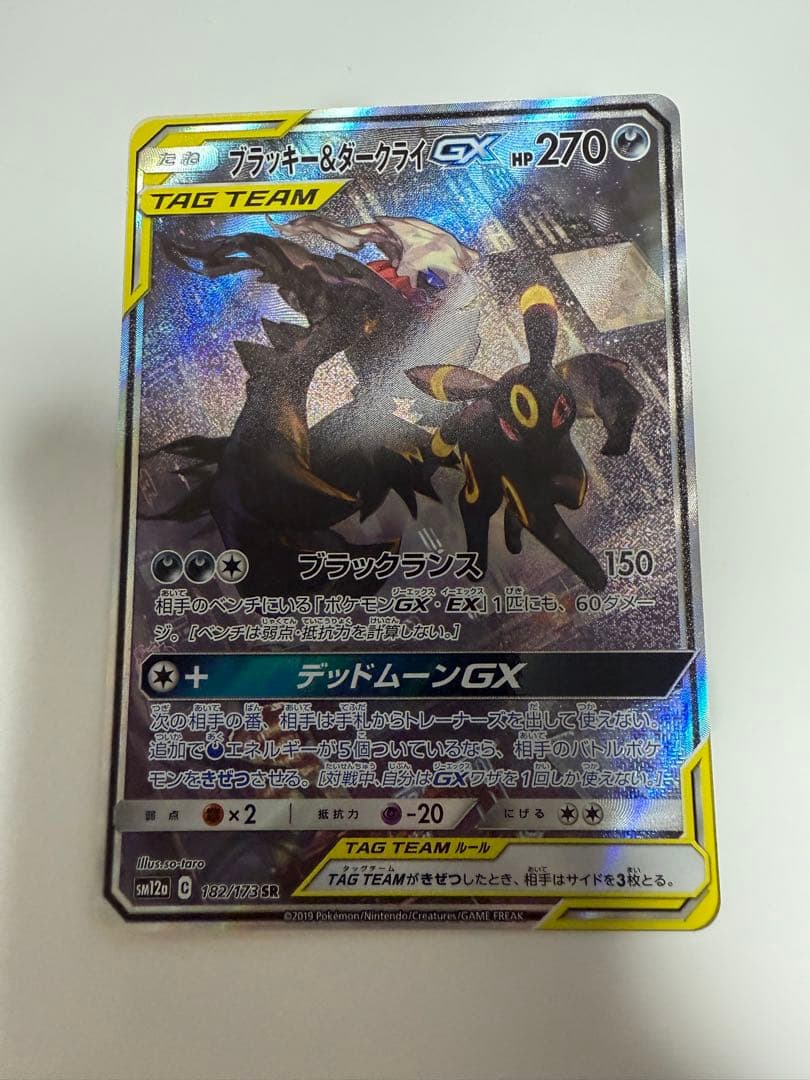 ポケモンカード　ブラッキーアンドダークライGX sa
