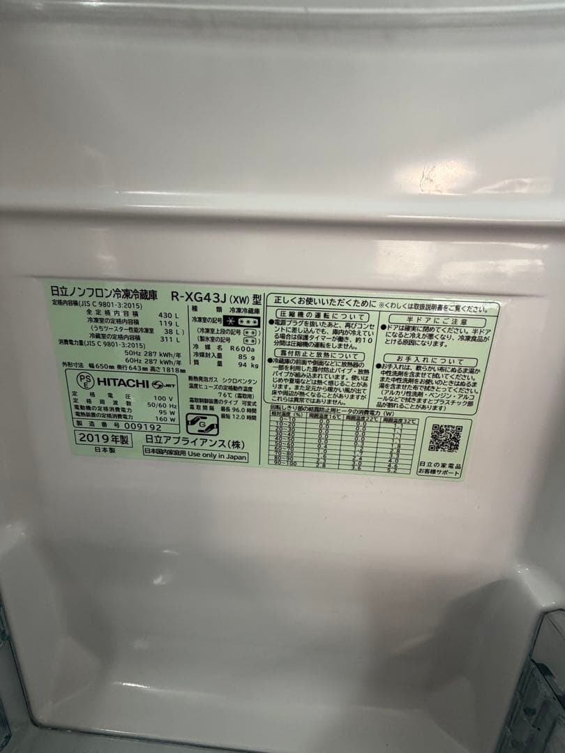 日立 ホワイト 冷蔵庫 LED照明付き