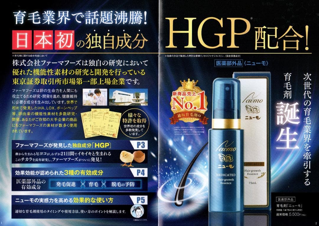 ニューモ 育毛 剤　3本セット